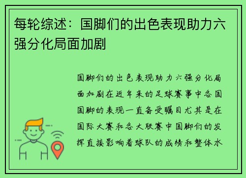 每轮综述：国脚们的出色表现助力六强分化局面加剧