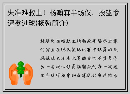 失准难救主！杨瀚森半场仅，投篮惨遭零进球(杨翰简介)