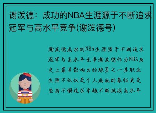 谢泼德：成功的NBA生涯源于不断追求冠军与高水平竞争(谢泼德号)