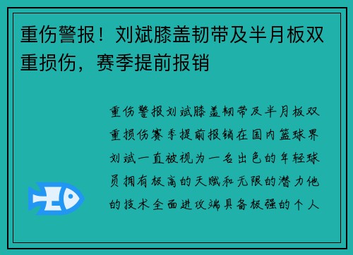 重伤警报！刘斌膝盖韧带及半月板双重损伤，赛季提前报销