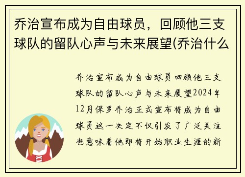 乔治宣布成为自由球员，回顾他三支球队的留队心声与未来展望(乔治什么球队)