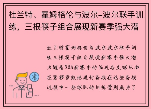 杜兰特、霍姆格伦与波尔-波尔联手训练，三根筷子组合展现新赛季强大潜力