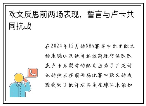 欧文反思前两场表现，誓言与卢卡共同抗战