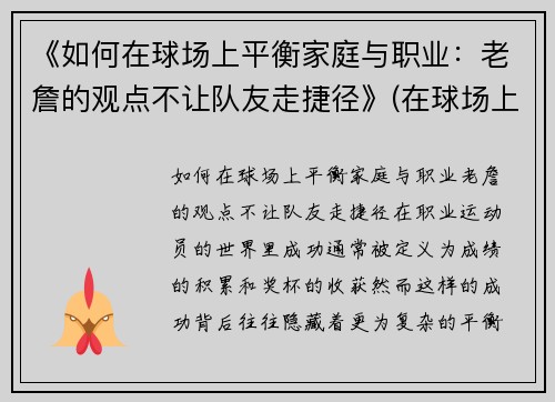 《如何在球场上平衡家庭与职业：老詹的观点不让队友走捷径》(在球场上怎么样)