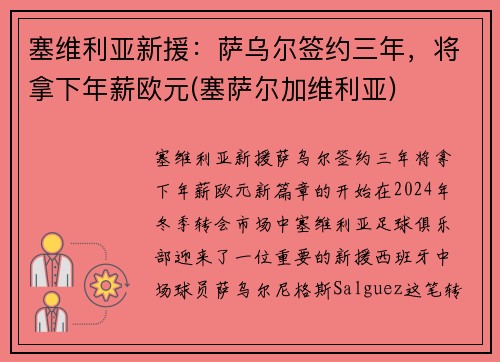 塞维利亚新援：萨乌尔签约三年，将拿下年薪欧元(塞萨尔加维利亚)