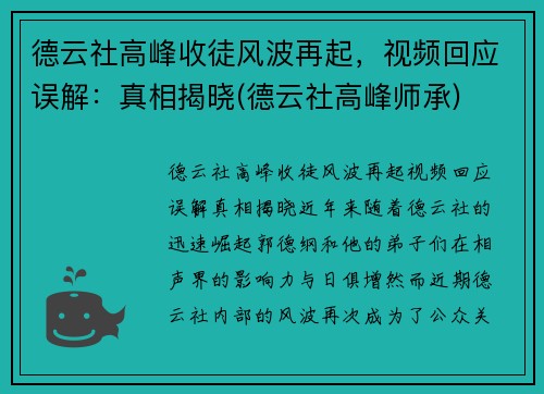 德云社高峰收徒风波再起，视频回应误解：真相揭晓(德云社高峰师承)