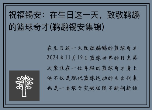 祝福锡安：在生日这一天，致敬鹈鹕的篮球奇才(鹈鹕锡安集锦)