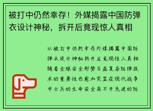 被打中仍然幸存！外媒揭露中国防弹衣设计神秘，拆开后竟现惊人真相