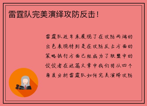 雷霆队完美演绎攻防反击！