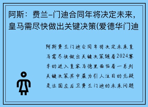 阿斯：费兰-门迪合同年将决定未来，皇马需尽快做出关键决策(爱德华门迪和费兰门迪)