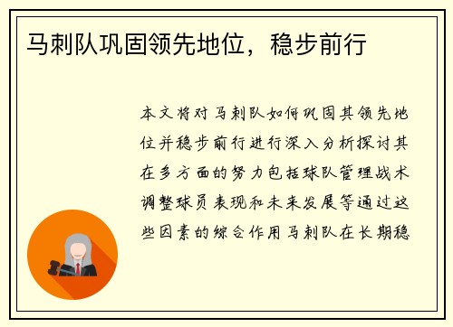 马刺队巩固领先地位，稳步前行