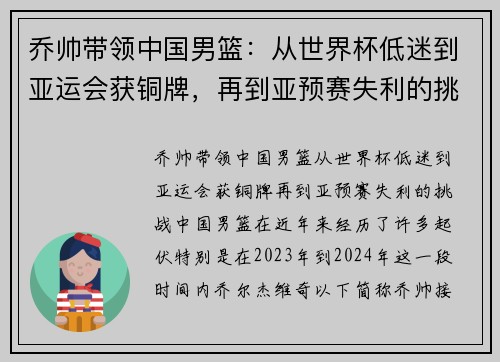 乔帅带领中国男篮：从世界杯低迷到亚运会获铜牌，再到亚预赛失利的挑战