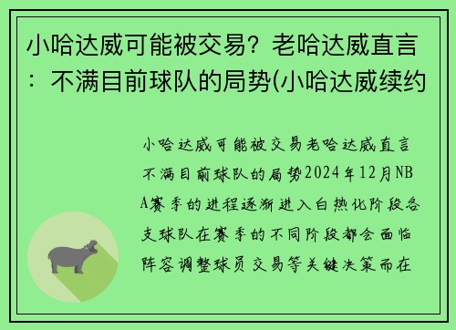 小哈达威可能被交易？老哈达威直言：不满目前球队的局势(小哈达威续约)
