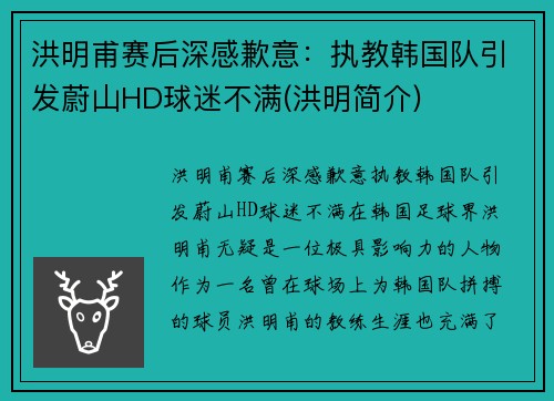 洪明甫赛后深感歉意：执教韩国队引发蔚山HD球迷不满(洪明简介)