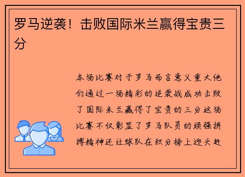 罗马逆袭！击败国际米兰赢得宝贵三分