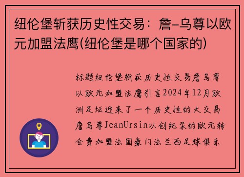 纽伦堡斩获历史性交易：詹-乌尊以欧元加盟法鹰(纽伦堡是哪个国家的)