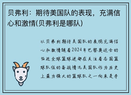 贝弗利：期待美国队的表现，充满信心和激情(贝弗利是哪队)