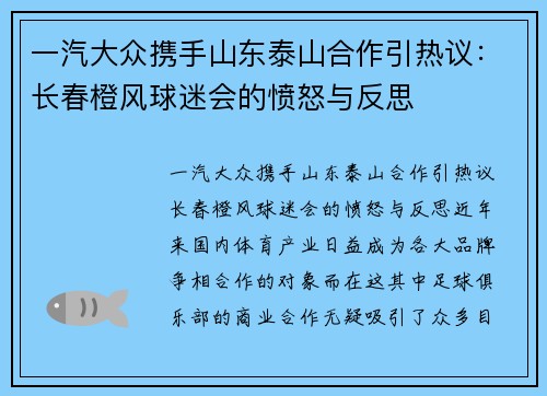 一汽大众携手山东泰山合作引热议：长春橙风球迷会的愤怒与反思