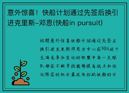 意外惊喜！快船计划通过先签后换引进克里斯-邓恩(快船in pursuit)