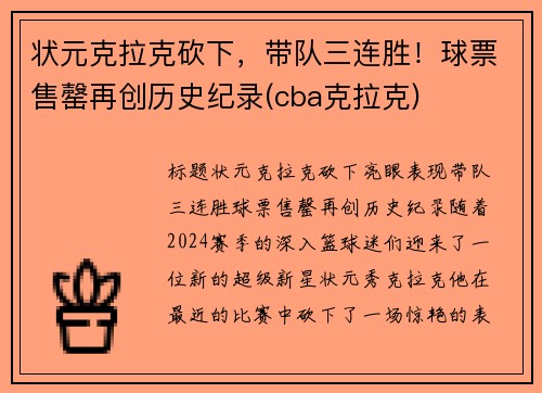 状元克拉克砍下，带队三连胜！球票售罄再创历史纪录(cba克拉克)