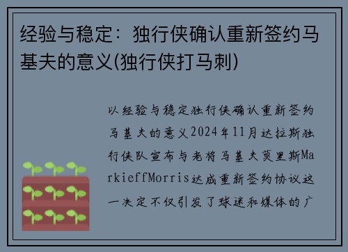 经验与稳定：独行侠确认重新签约马基夫的意义(独行侠打马刺)