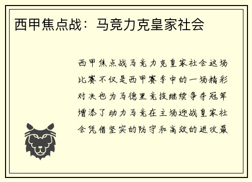 西甲焦点战：马竞力克皇家社会