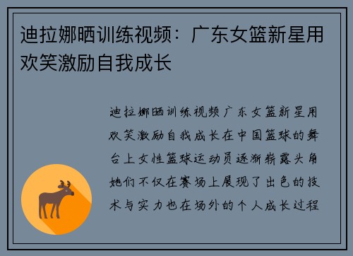 迪拉娜晒训练视频：广东女篮新星用欢笑激励自我成长