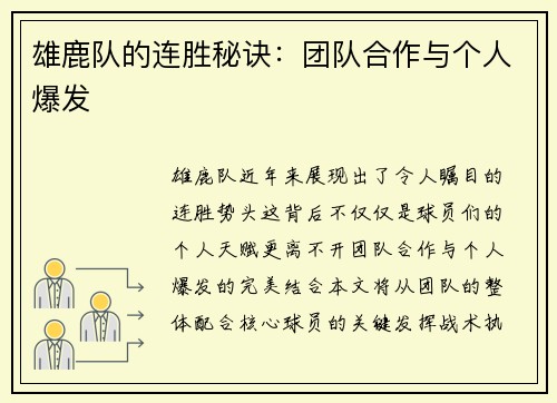 雄鹿队的连胜秘诀：团队合作与个人爆发